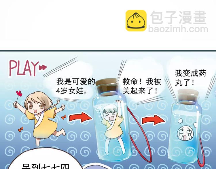 第0+1话 瓶子里的小姑娘&小仙不修仙(1/6)-第2话