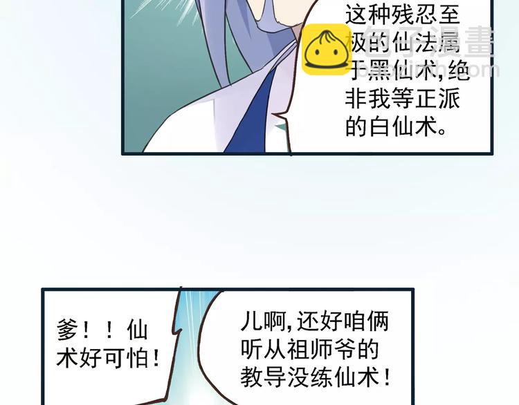 第0+1话 瓶子里的小姑娘&小仙不修仙(1/6)-第2话