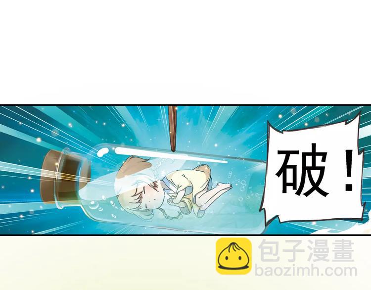 第0+1话 瓶子里的小姑娘&小仙不修仙(1/6)-第2话
