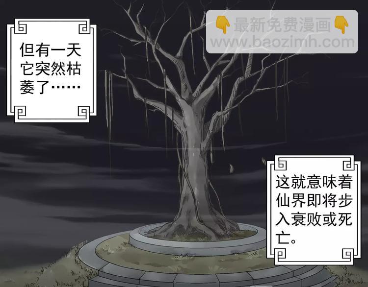 第0+1话 瓶子里的小姑娘&小仙不修仙(1/6)-第2话