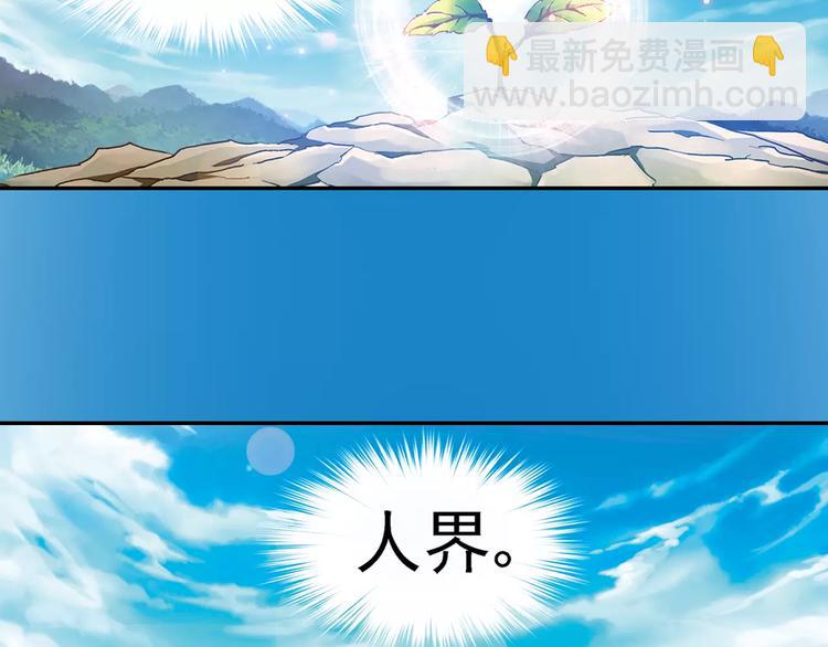 第0+1话 瓶子里的小姑娘&小仙不修仙(1/6)-第2话