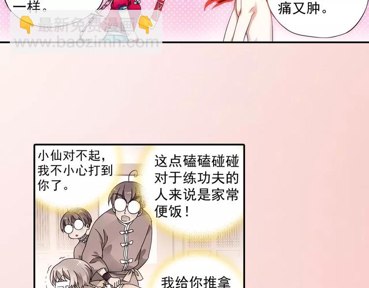 第17话 我来给你推拿吧(1/3)-第18话