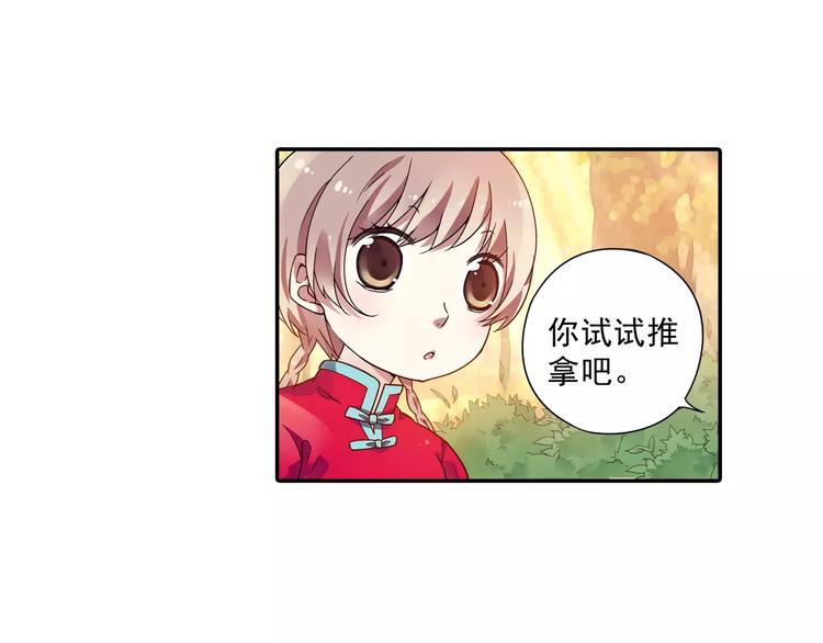 第17话 我来给你推拿吧(1/3)-第18话