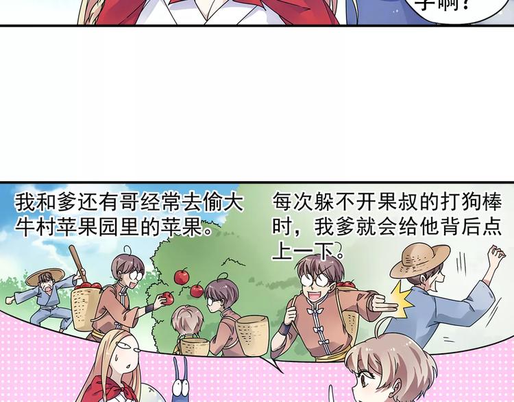 第25话 苹果园偷袭术(1/2)-第26话