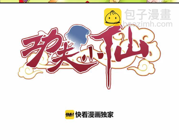 第27话 后山东王庙的秘密(1/2)-第28话