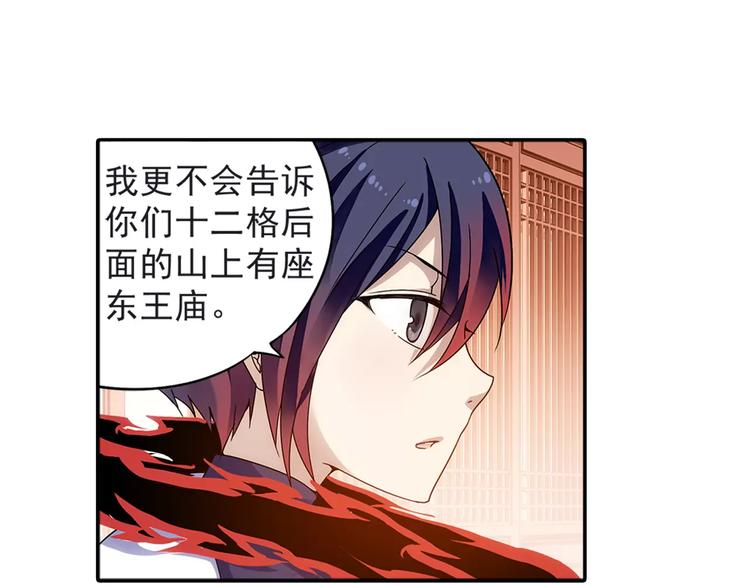 第27话 后山东王庙的秘密(1/2)-第28话