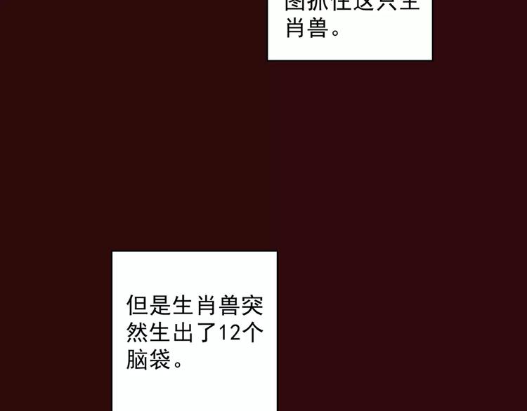功夫小仙 - 第29話 生肖獸的詛咒 染離的選擇(1/2) - 5