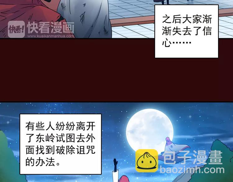 功夫小仙 - 第29話 生肖獸的詛咒 染離的選擇(1/2) - 5