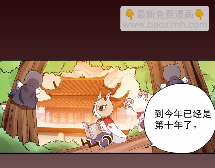 功夫小仙 - 第29話 生肖獸的詛咒 染離的選擇(1/2) - 7