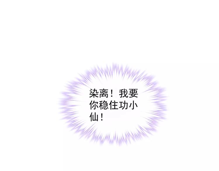 功夫小仙 - 第29話 生肖獸的詛咒 染離的選擇(1/2) - 6