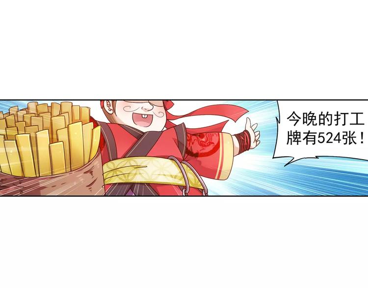 第37话 被抢走的打工牌(1/3)-第38话