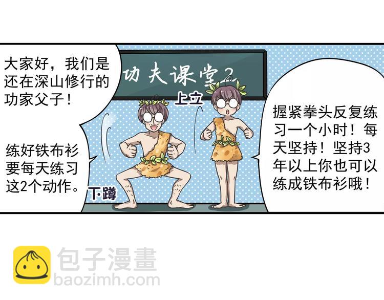 第5话 铁布衫与千舞燕三式(1/3)-第6话