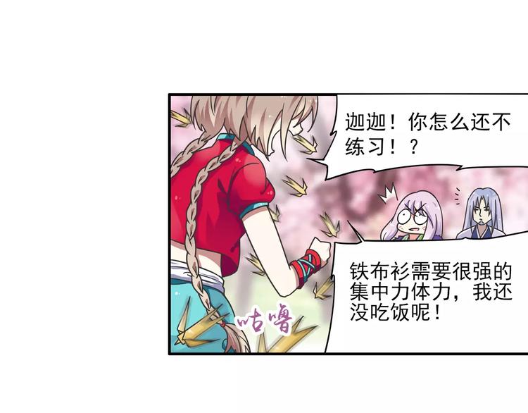 第5话 铁布衫与千舞燕三式(1/3)-第6话