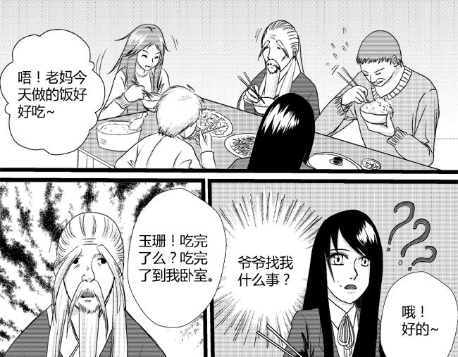 第18话 女鬼+和谐-第16话