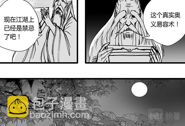 第36话 易容+埋伏-第32话