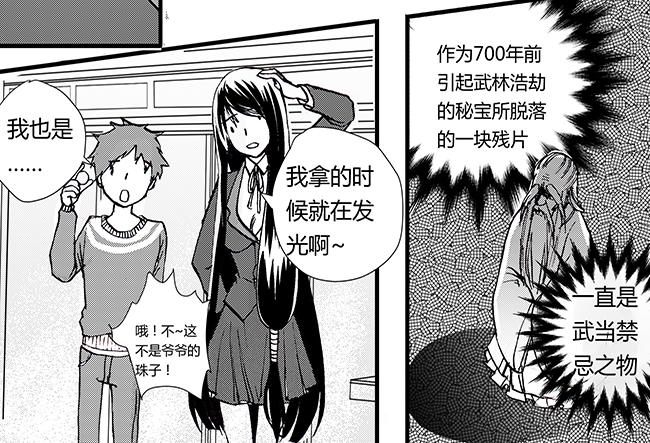 第42话 明星+秘宝-第38话