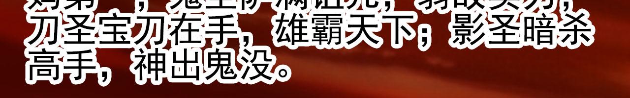 新作预告，剑圣与魔王餐厅(1/4)-第46话