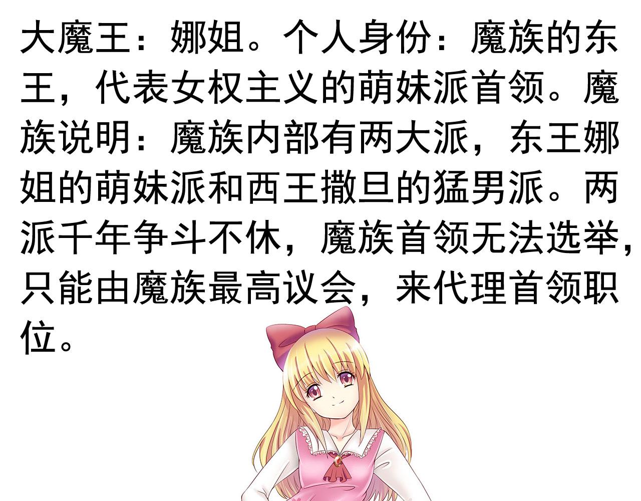 新作预告，剑圣与魔王餐厅(1/4)-第46话