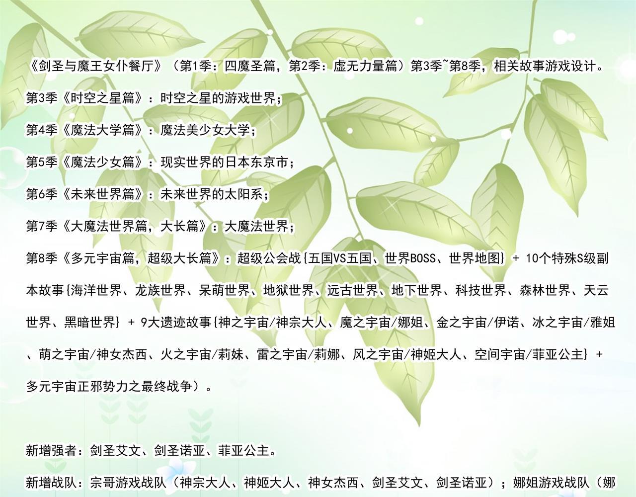 新作预告，剑圣与魔王餐厅(1/4)-第46话