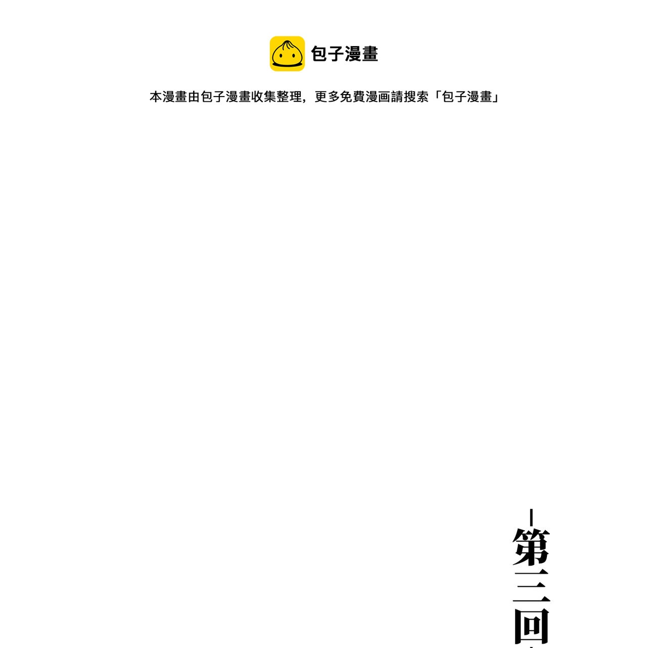 共工氏 - 第三回 「祝由師」(1/4) - 1