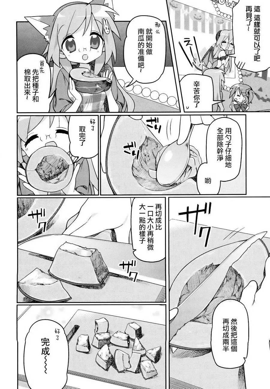 宮河家的滿腹 - 第02回 - 2
