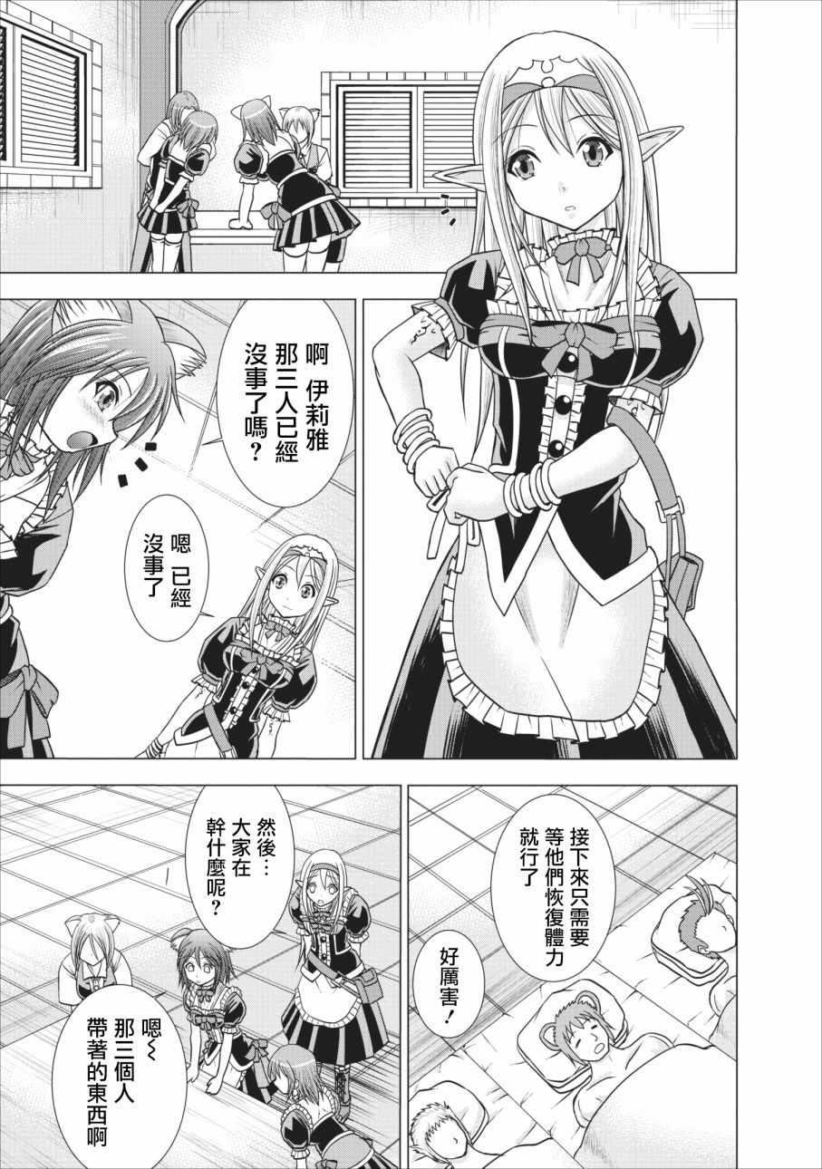 公会的开挂接待小姐 第4话