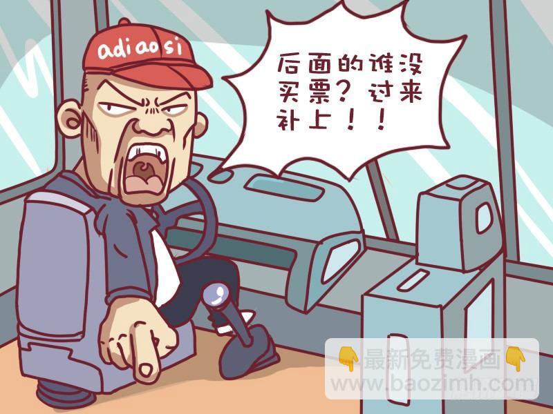 公交男女爆笑漫畫 - 002誰放的屁 - 2