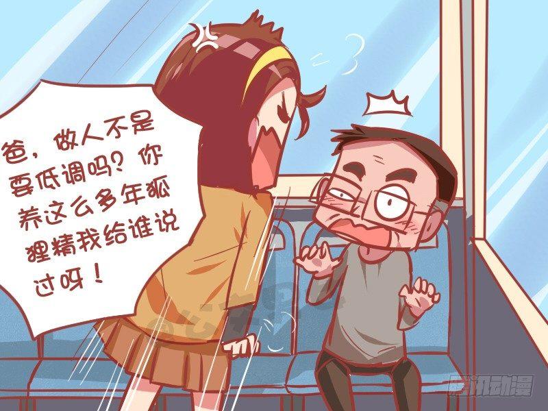 公交男女爆笑漫画 - 1007-炫耀宠物 - 1