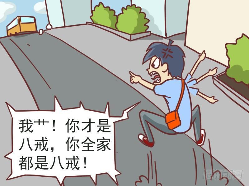 公交男女爆笑漫画 - 102师傅，等等我 - 2