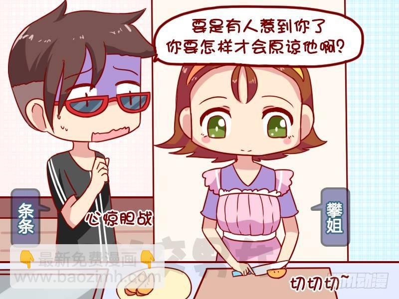 公交男女爆笑漫画 - 1031-问上帝 - 2