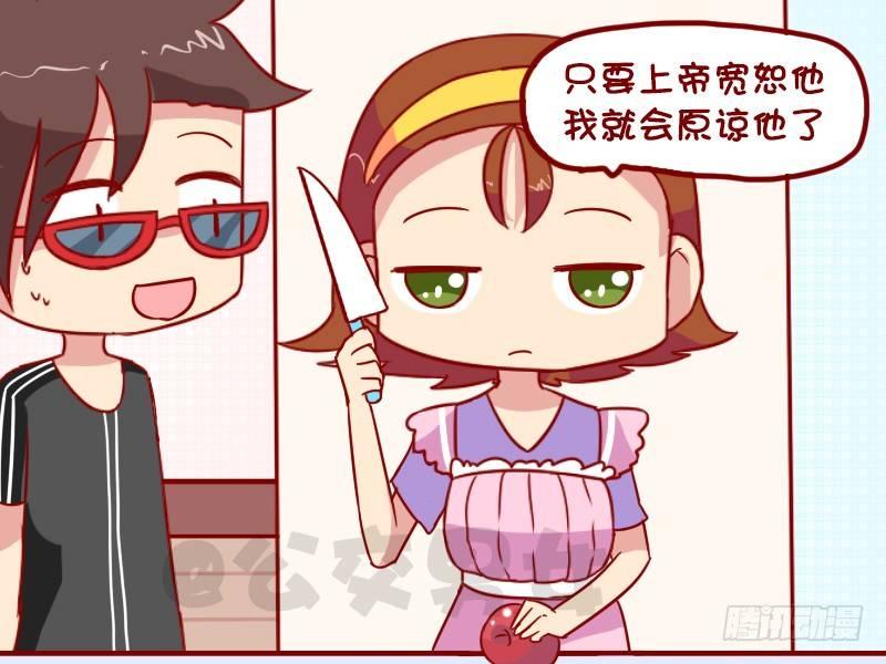 公交男女爆笑漫画 - 1031-问上帝 - 1