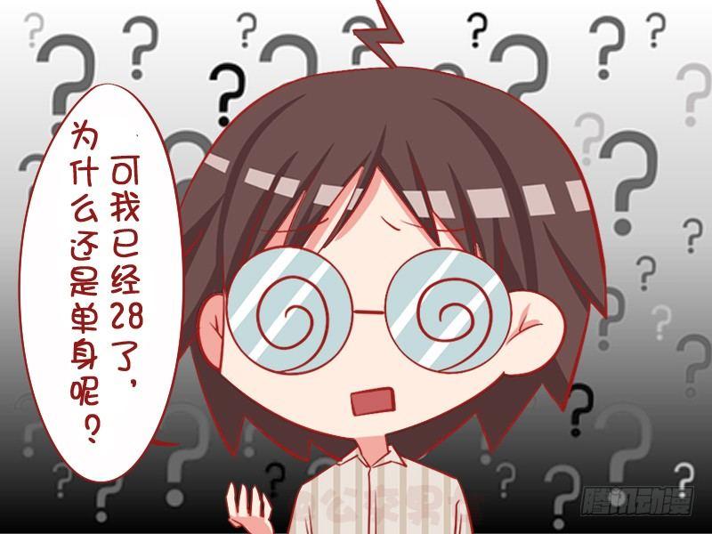 公交男女爆笑漫画 - 1050-求姻缘 - 1