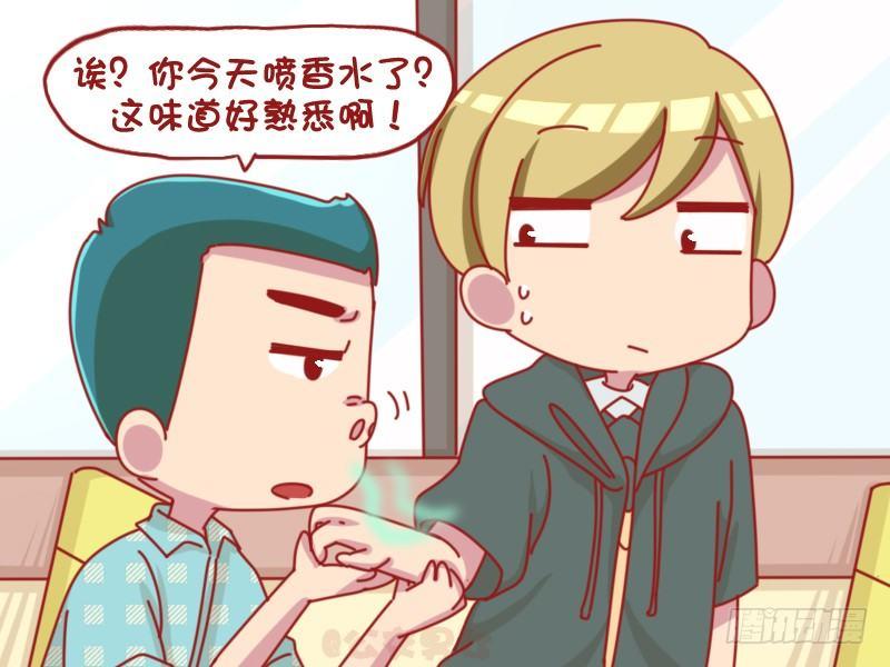 公交男女爆笑漫画 - 1070-香水味 - 1