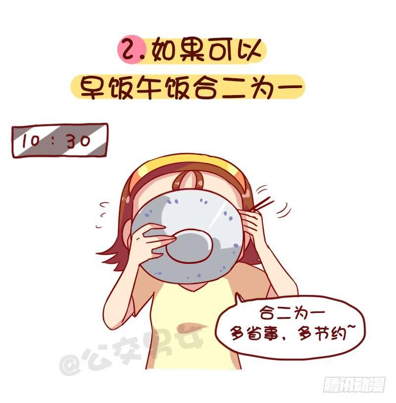 公交男女爆笑漫画 - 1081-网瘾宅男宅女的九大特征 - 3