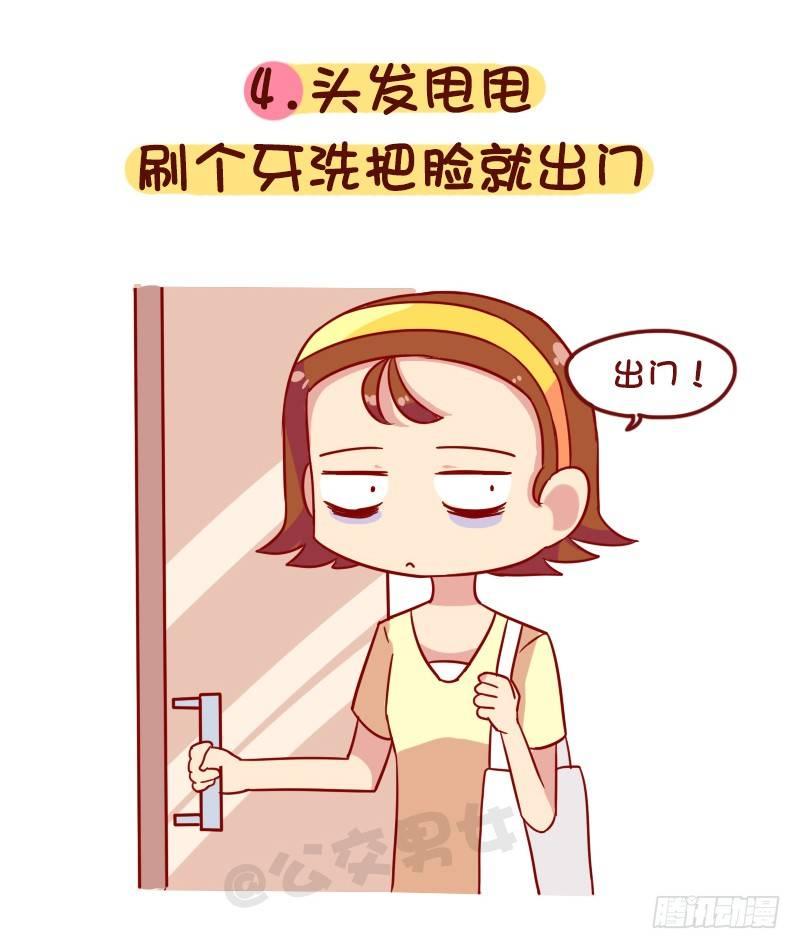 公交男女爆笑漫画 - 1081-网瘾宅男宅女的九大特征 - 2