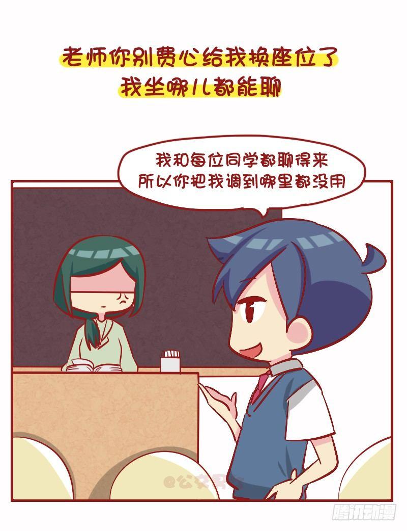 公交男女爆笑漫画 - 1085-人气社交王 - 2