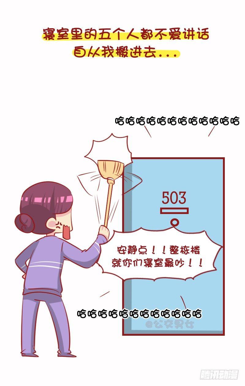 公交男女爆笑漫画 - 1085-人气社交王 - 1