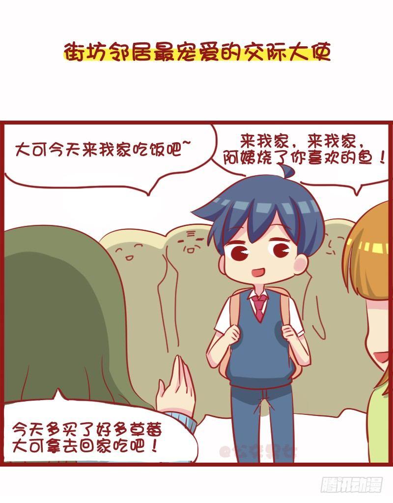 公交男女爆笑漫畫 - 1085-人氣社交王 - 2
