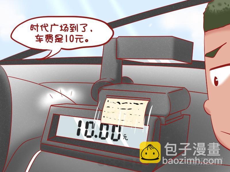 公交男女爆笑漫畫 - 1089-打車砍價 - 1