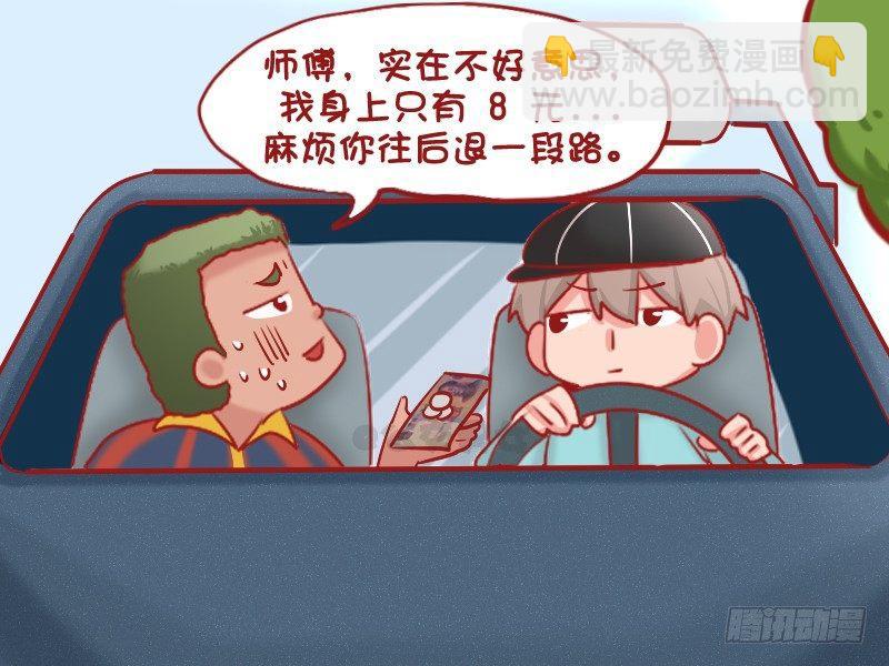 公交男女爆笑漫畫 - 1089-打車砍價 - 2