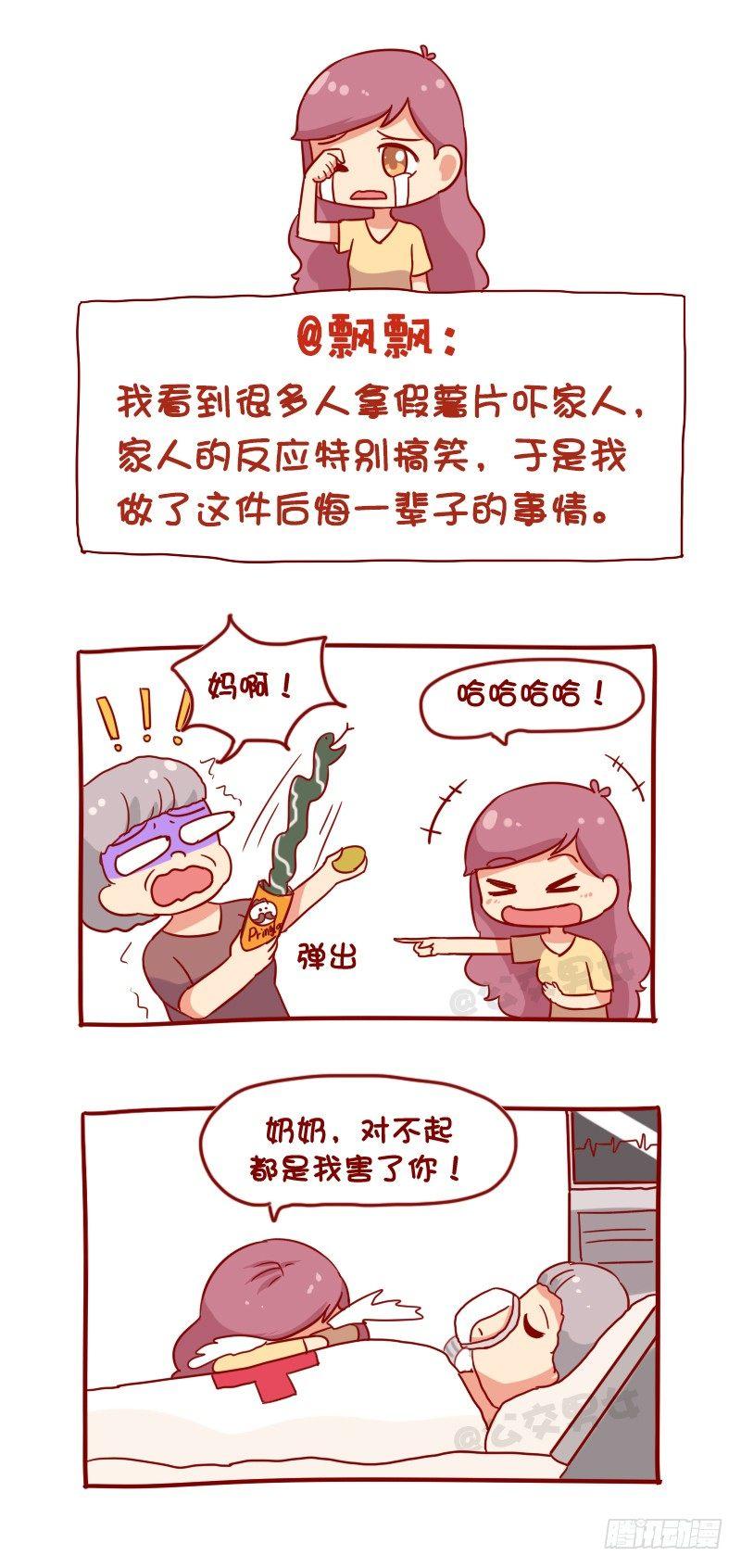 公交男女爆笑漫画 - 1097-娱乐有风险 - 1