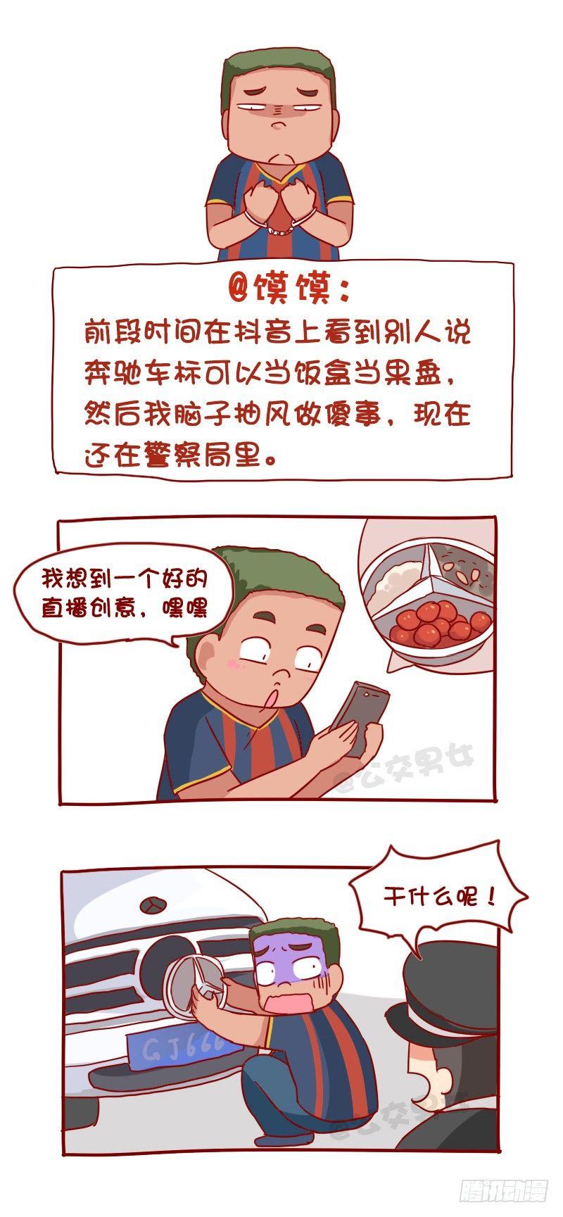 公交男女爆笑漫画 - 1097-娱乐有风险 - 1