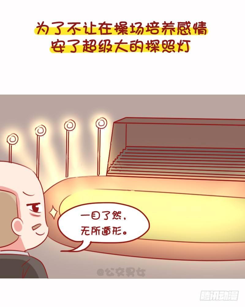 公交男女爆笑漫画 - 1099-学校和父母怎么抓早恋的 - 2