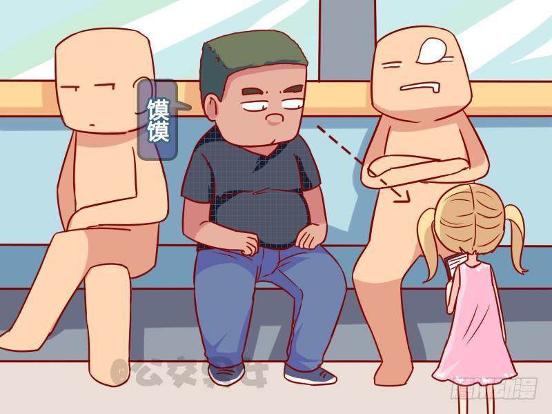 公交男女爆笑漫画 - 1101-猥琐男 - 2