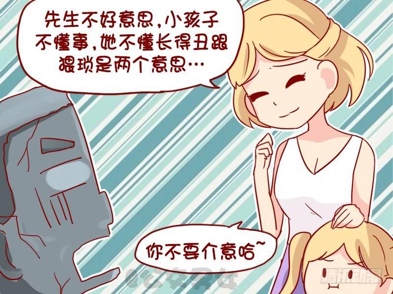 公交男女爆笑漫画 - 1101-猥琐男 - 1