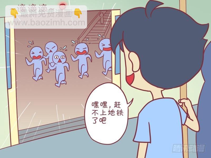 公交男女爆笑漫画 - 012飞翔的感觉 - 2