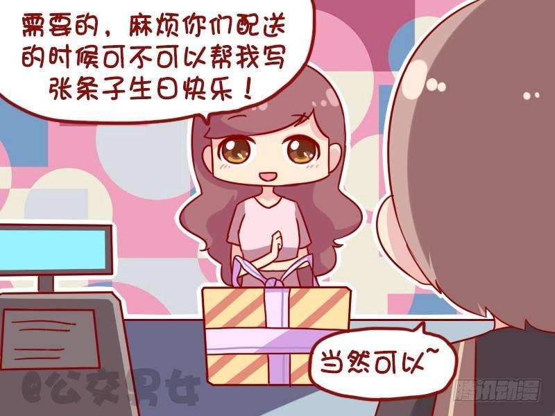 公交男女爆笑漫画 - 1111-订蛋糕 - 1