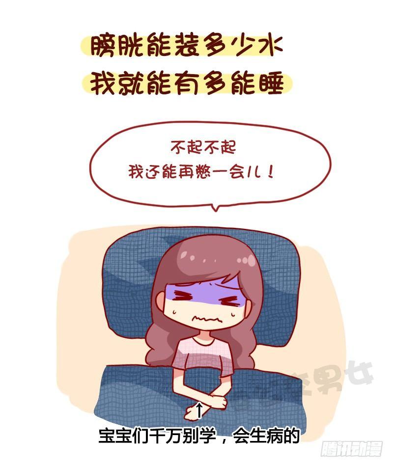 公交男女爆笑漫畫 - 1119-一句話形容你多能睡 - 3