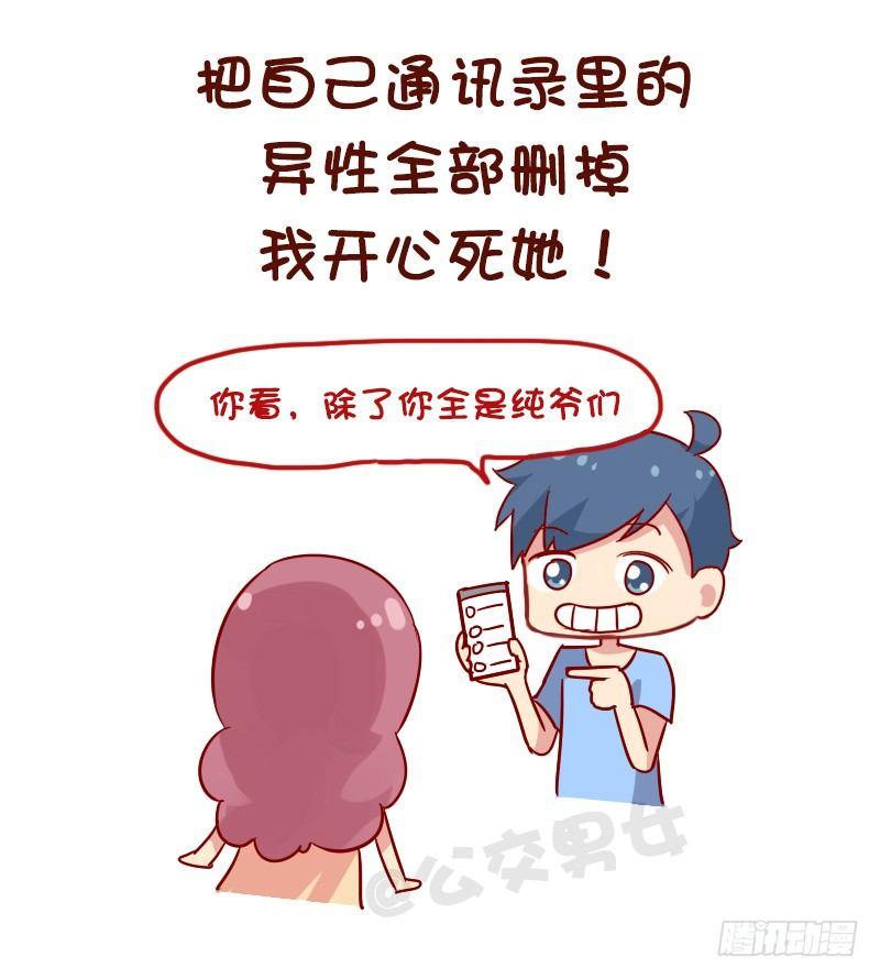 公交男女爆笑漫画 - 1123-如何折磨女朋友 - 1