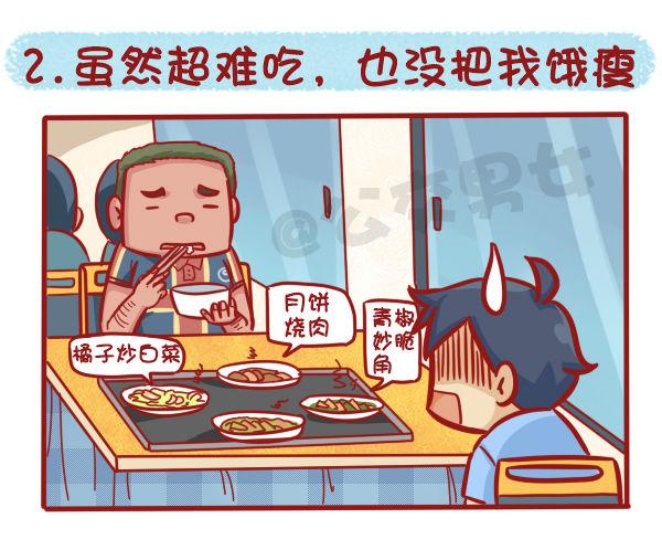 公交男女爆笑漫画 - 1125-食堂8大传说 - 1